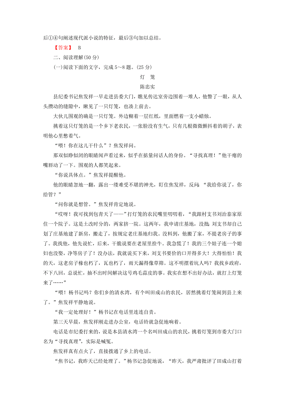 2016-2017学年高中语文第四单元情感天地单元综合测评鲁人版选修中国现当代小说蚜_第3页