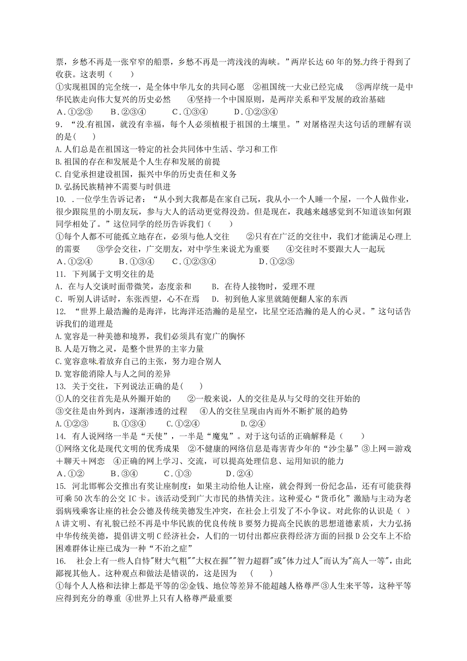 山东省东阿县第二中学2015-2016学年八年级政治上学期期中试题 鲁教版_第2页