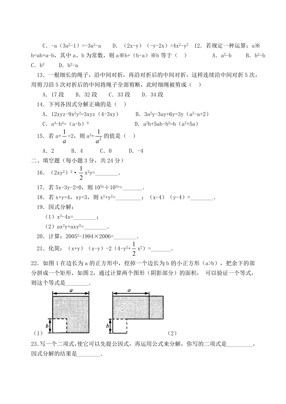 八年级数学上册 第12章 整式的乘除单元综合测试(新版)华东师大版_第2页