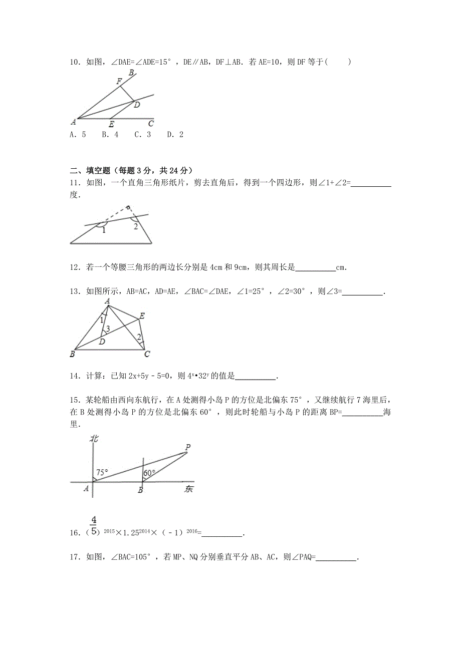 辽宁省营口市大石桥一中2015-2016学年八年级数学上学期期中试题（含解析)_第2页