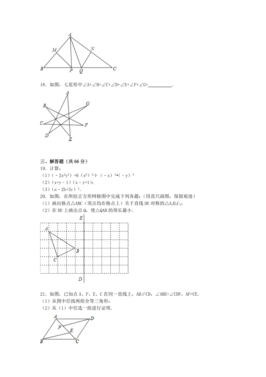 辽宁省营口市大石桥一中2015-2016学年八年级数学上学期期中试题（含解析)_第3页