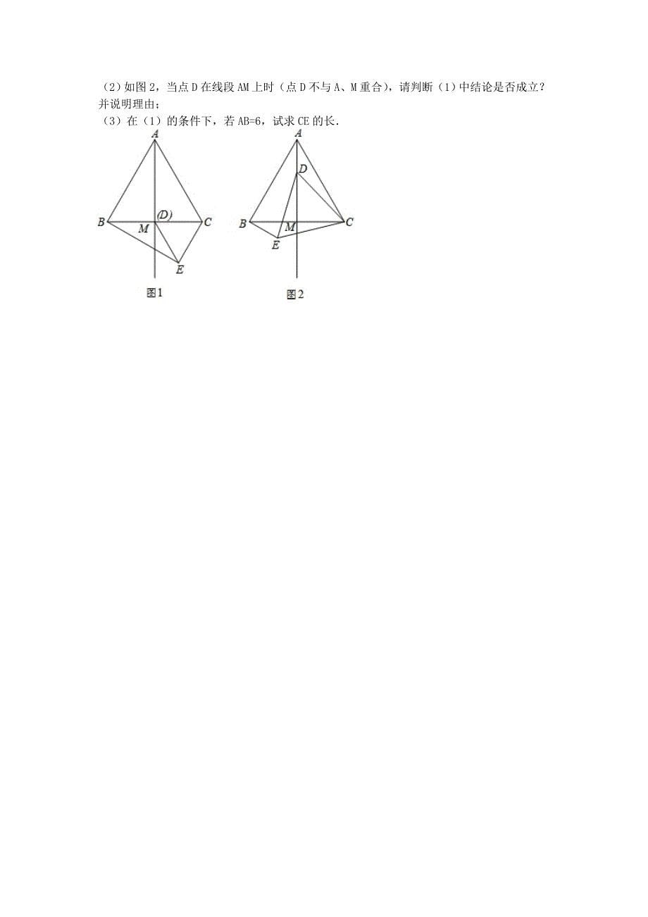 辽宁省营口市大石桥一中2015-2016学年八年级数学上学期期中试题（含解析)_第5页