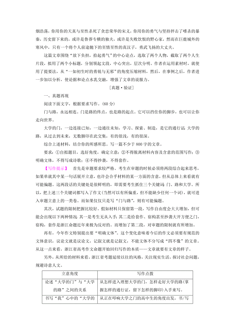 2017-2018学年高中语文 第2章 材料的使用与处理 第3节 材料的压缩与扩展教师用书 新人教版选修《文章写作与修改》_第4页