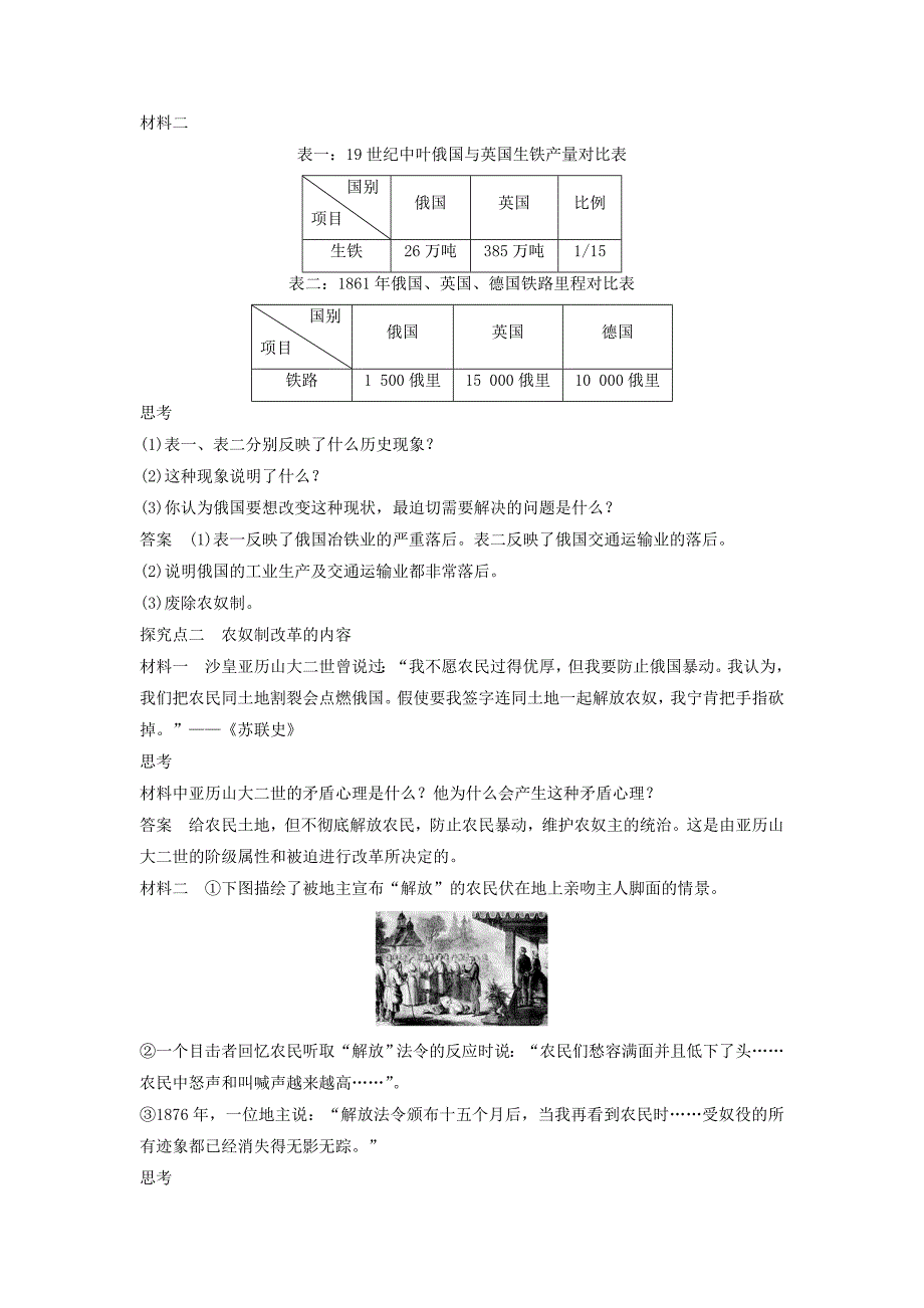 2015-2016学年高中历史 第四单元 14 俄国农奴制改革学案 岳麓版选修1_第3页