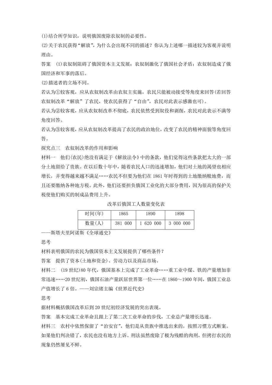 2015-2016学年高中历史 第四单元 14 俄国农奴制改革学案 岳麓版选修1_第4页