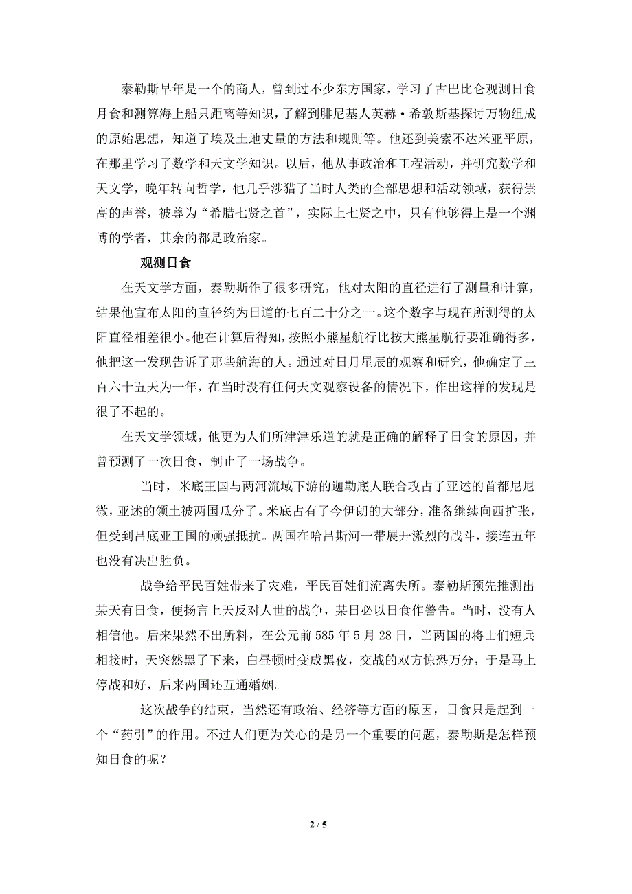 人教版高中物理选修阅读材料：古希腊第一位科学家—泰勒斯_第2页