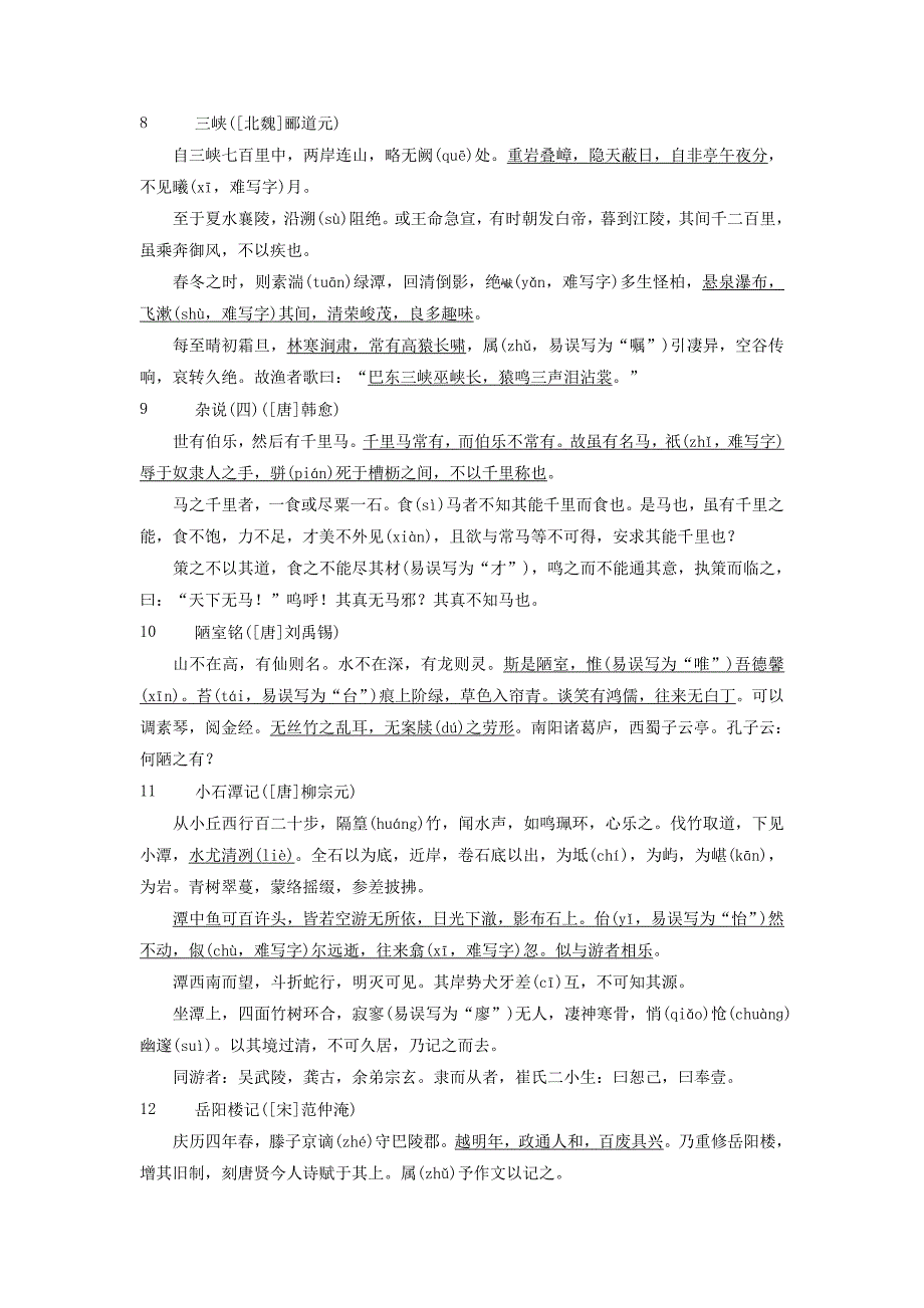 2019高考语文一轮总复习第四部分古代诗文阅读专题三名篇名句默写-不薄今人爱古人，清词丽句必为邻2备考与素养《考试说明》中文言诗文背诵推荐篇目教师用书_第4页