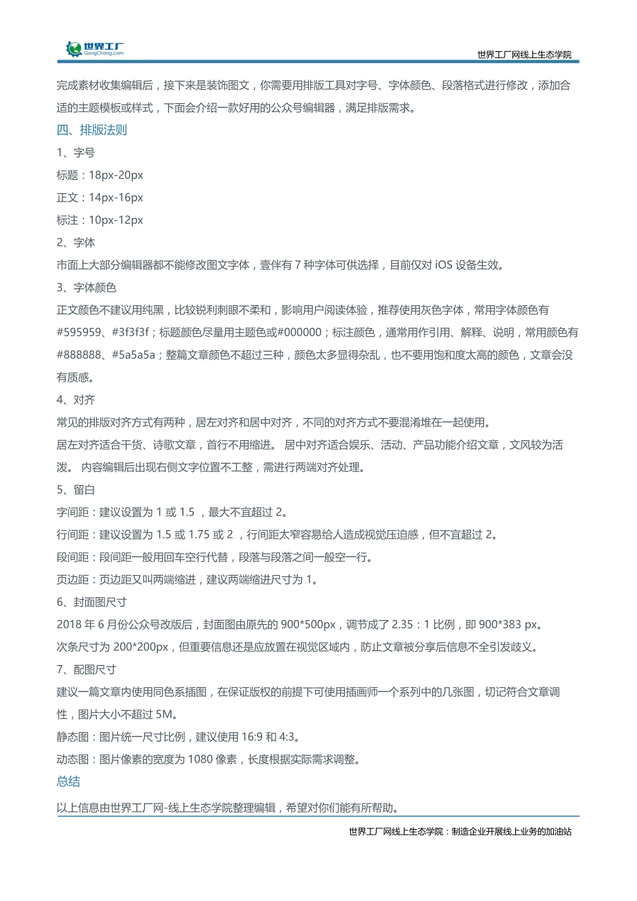 编辑微信公众号内容的4个技巧_第2页