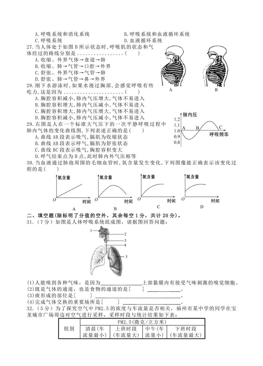 七年级生物下册 第4单元 第3章 人体的呼吸单元综合质量检测卷(新版)新人教版_第3页