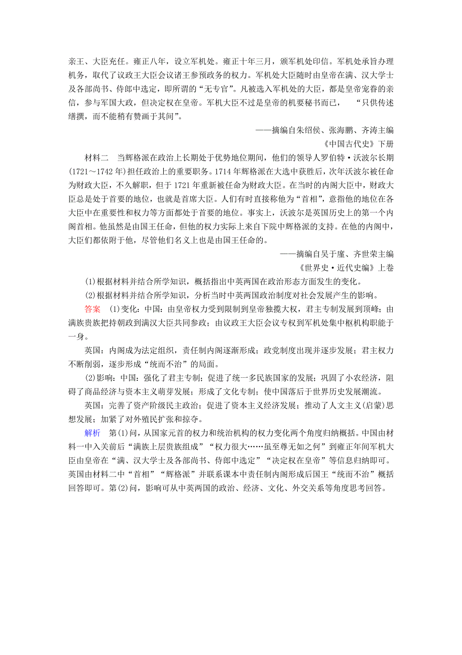 2019届高考历史一轮复习 第二单元 古代希腊罗马的政治制度和近代西方资本主义制度的确立与发展 7 英国君主立宪制的建立限时规范特训 新人教版_第4页