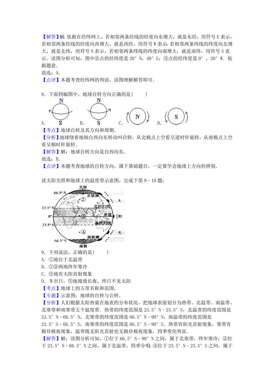 云南省红河州绿春县大水沟中学2015-2016学年七年级地理上学期期中试卷（含解析) 新人教版_第3页