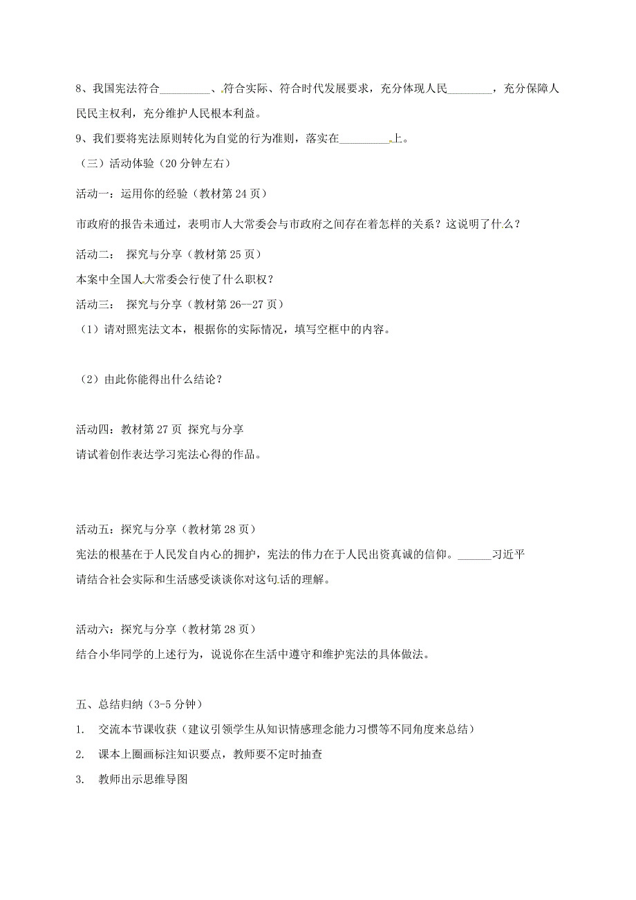 八年级道德与法治下册 第一单元 坚持宪法至上 第二课 保障宪法实施 第二框 加强宪法监督导学案 新人教版_第2页