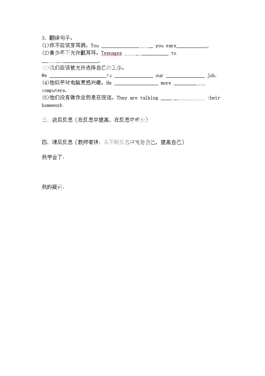 九年级英语上册 unit 7 teenagers should be allowed to choose their own clothes period 1学案（新版）人教新目标版_第3页