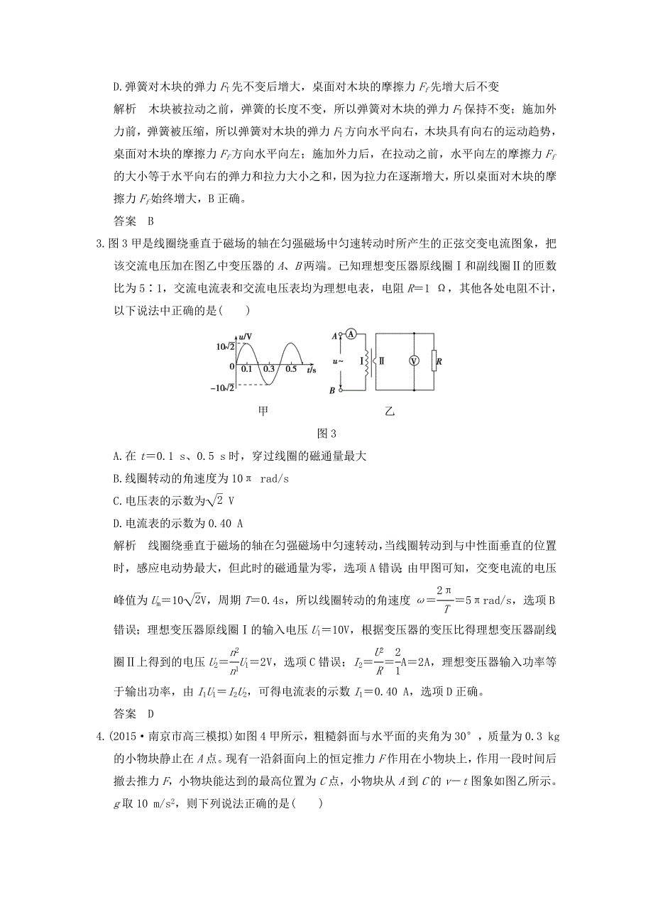 2016届高考物理一轮复习 模块复习 选择题31分练（2）_第2页