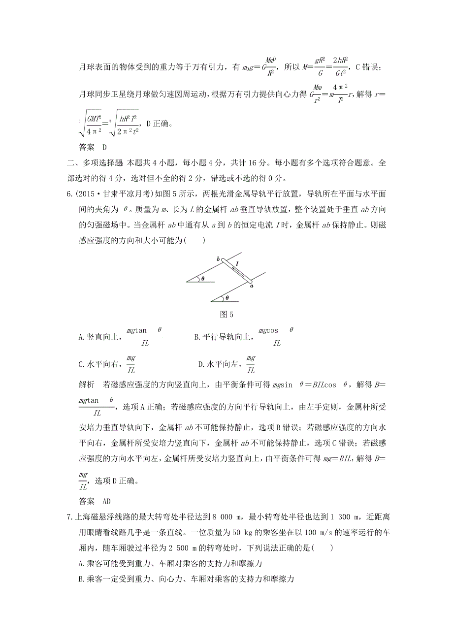 2016届高考物理一轮复习 模块复习 选择题31分练（2）_第4页