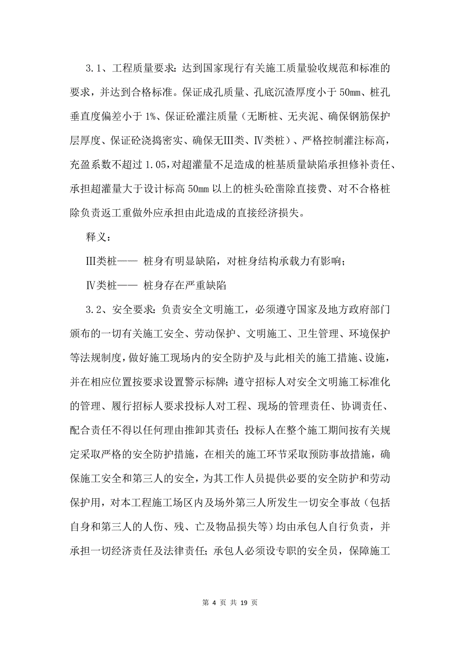 旋挖桩招标文件_第4页