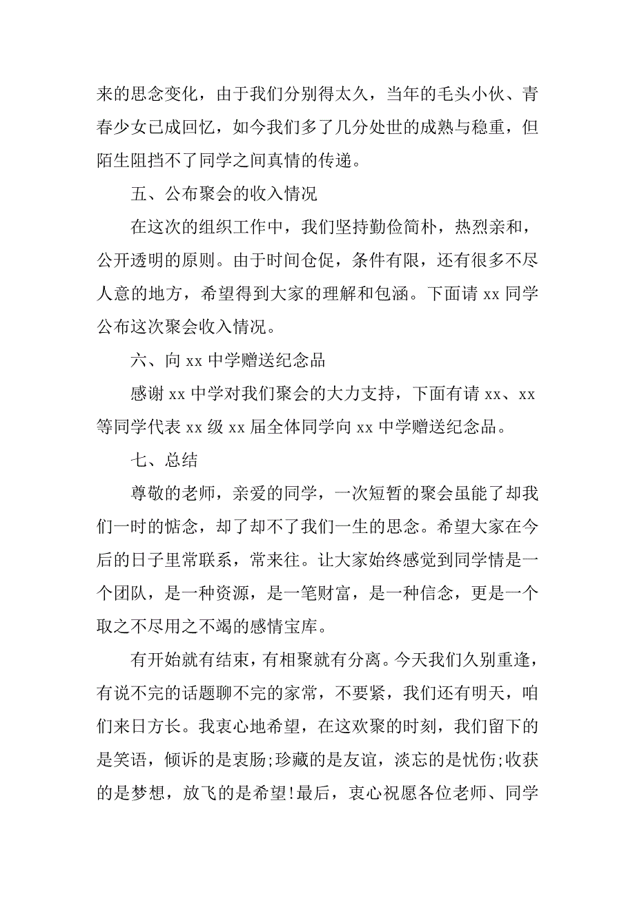 20年小学同学聚会主持词.doc_第4页