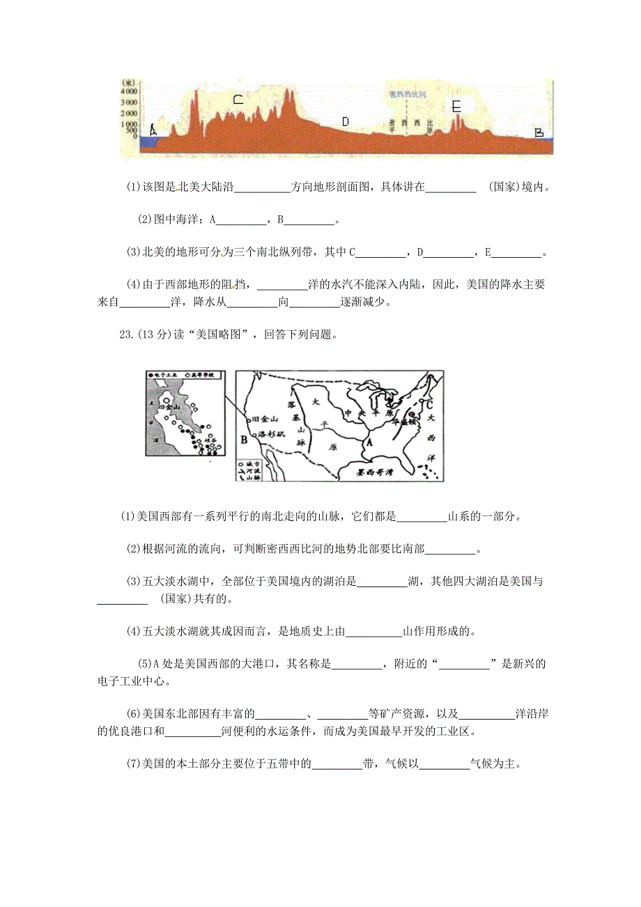 江苏省连云港市岗埠中学2014-2015学年七年级地理下学期期末复习试题三 新人教版_第4页