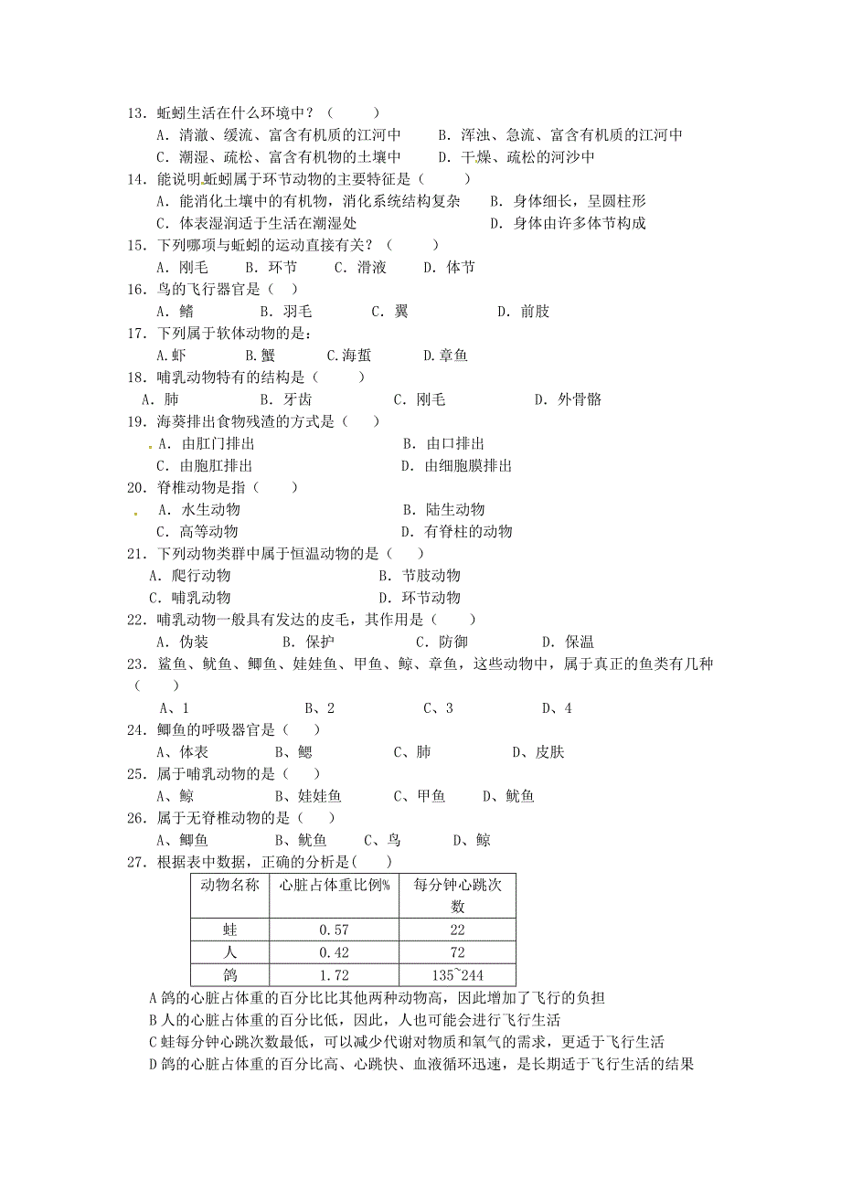 四川省泸州市合江县参宝镇初级中学2015-2016学年八年级生物上学期第一次月考试题 新人教版_第2页