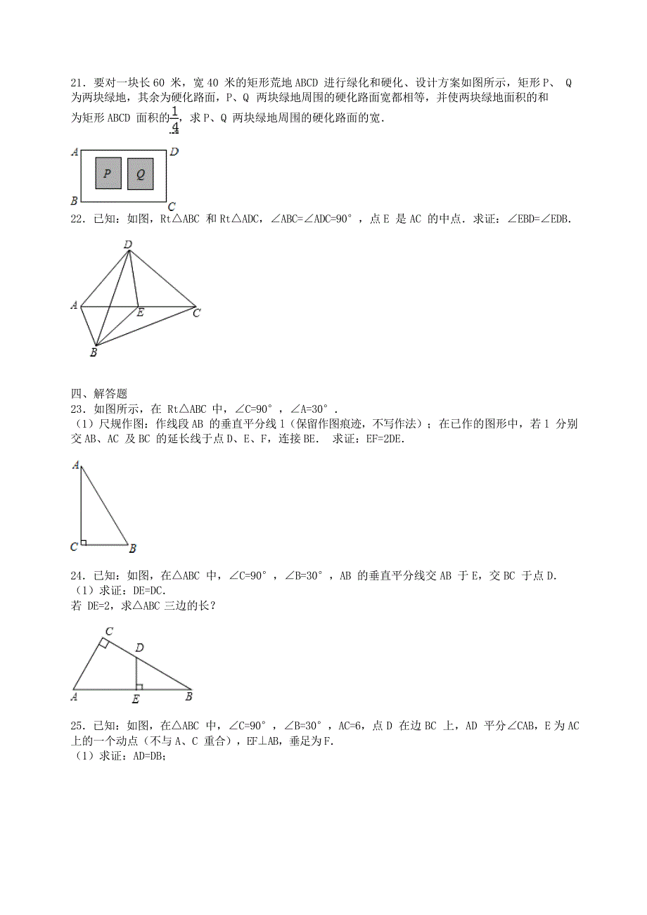 上海市上南中学南校2014-2015学年度八年级数学12月月考试题（含解析) 新人教版_第3页