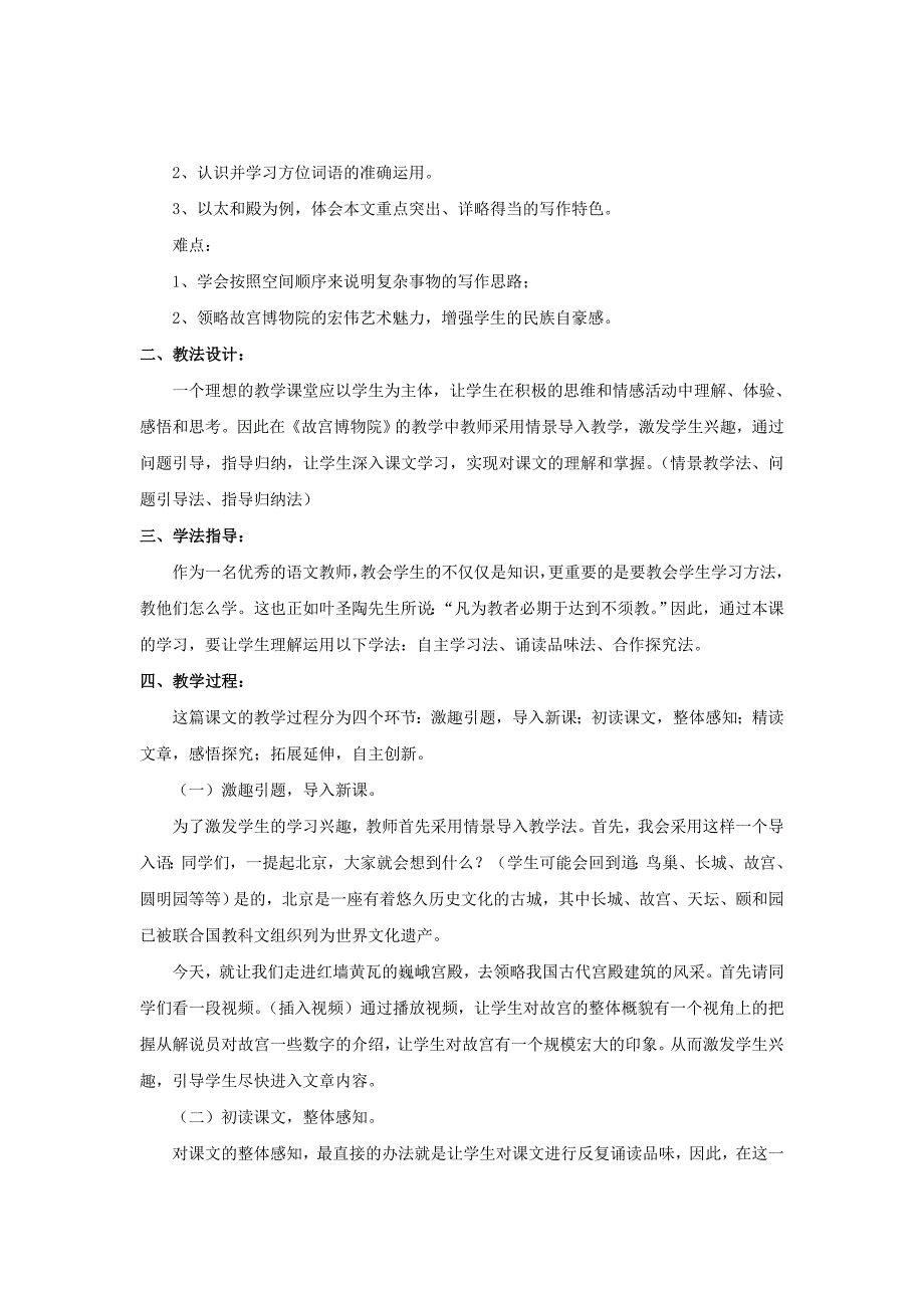 2015秋八年级语文上册 第三单元 第14课《故宫博物院》说课稿 新人教版_第2页