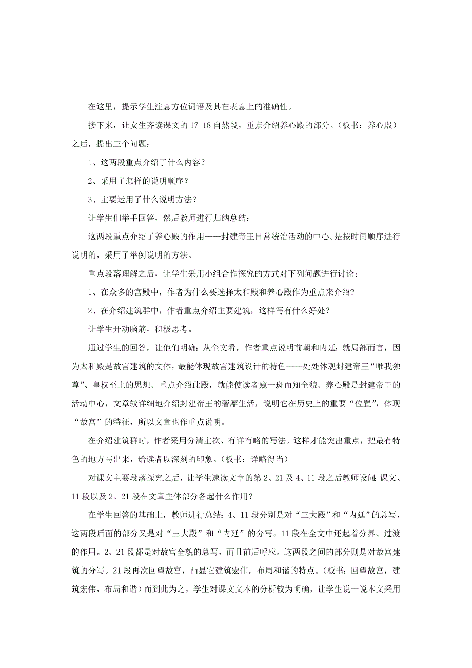 2015秋八年级语文上册 第三单元 第14课《故宫博物院》说课稿 新人教版_第4页