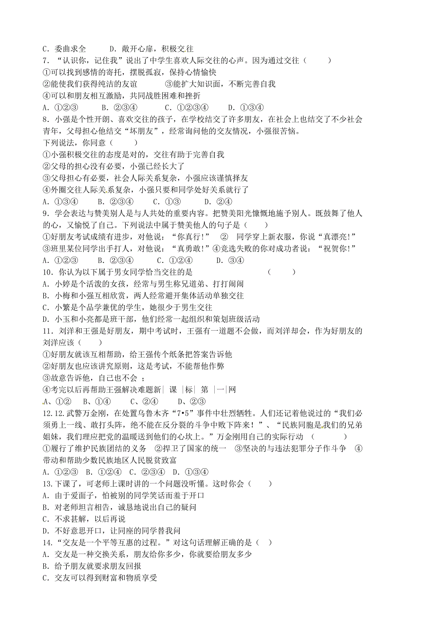 山西省阳泉十八中2015-2016学年八年级政治上学期期中试题 新人教版_第2页