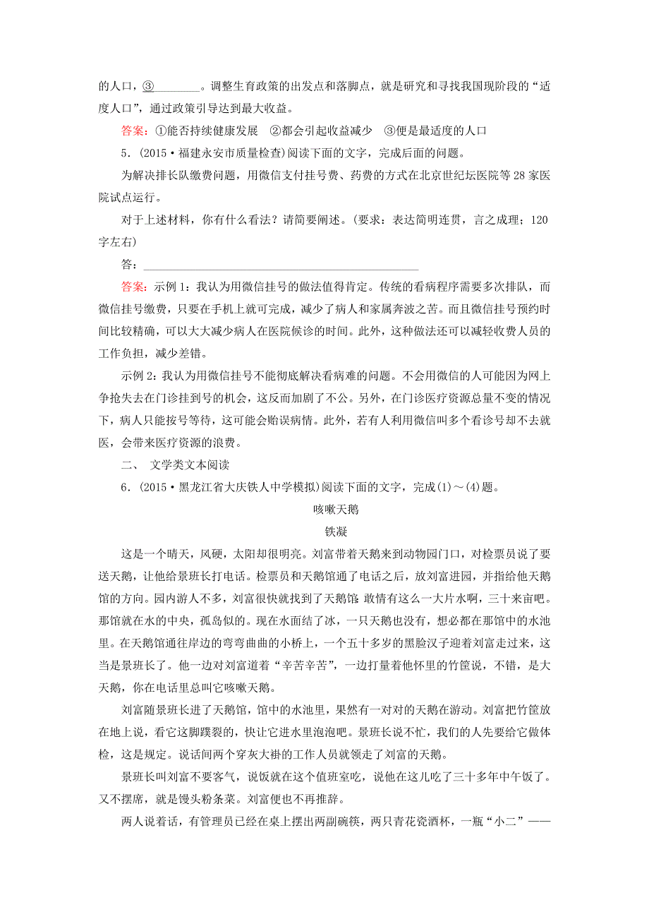 2016届高三语文二轮复习 高效循环天天练19 语言文字运用＋文学类文本阅读_第3页