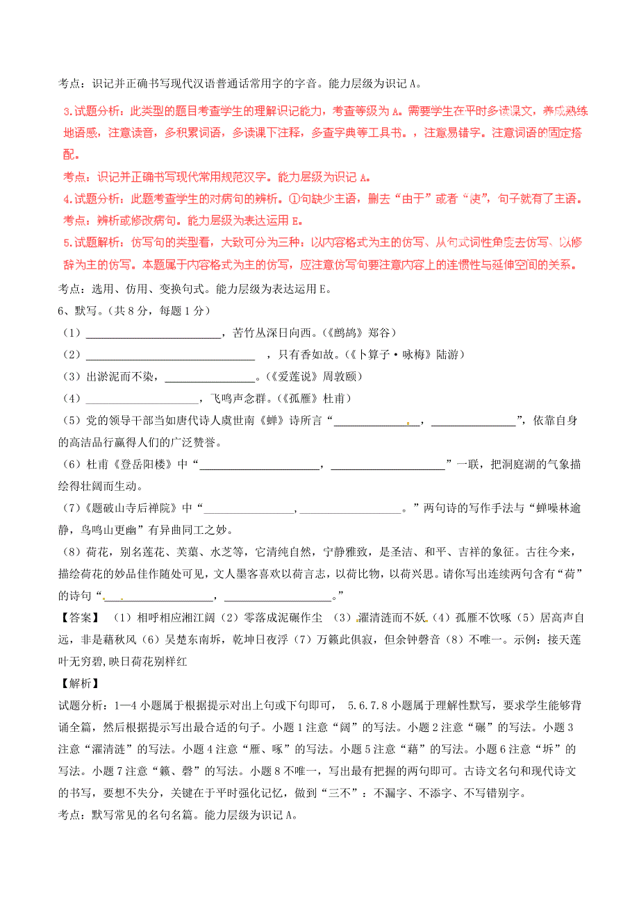 云南省、2014-2015学年七年级语文下学期期末试题解析（含解析)_第2页