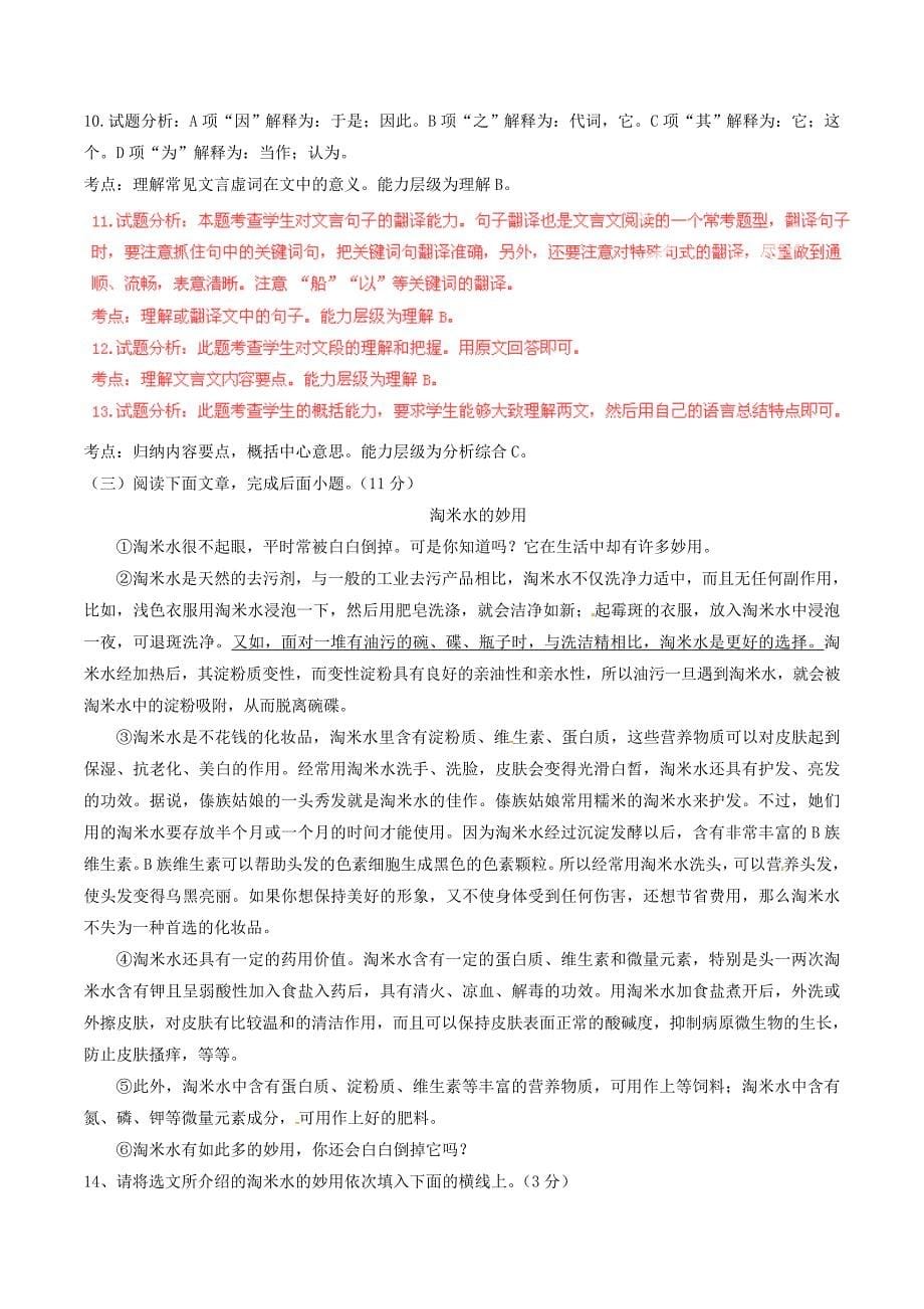 云南省、2014-2015学年七年级语文下学期期末试题解析（含解析)_第5页