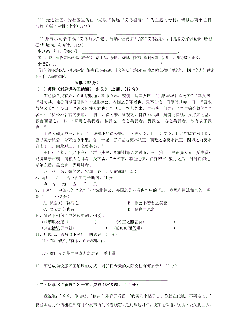 福建省2013-2014学年八年级语文下学期期中试题 语文版_第2页