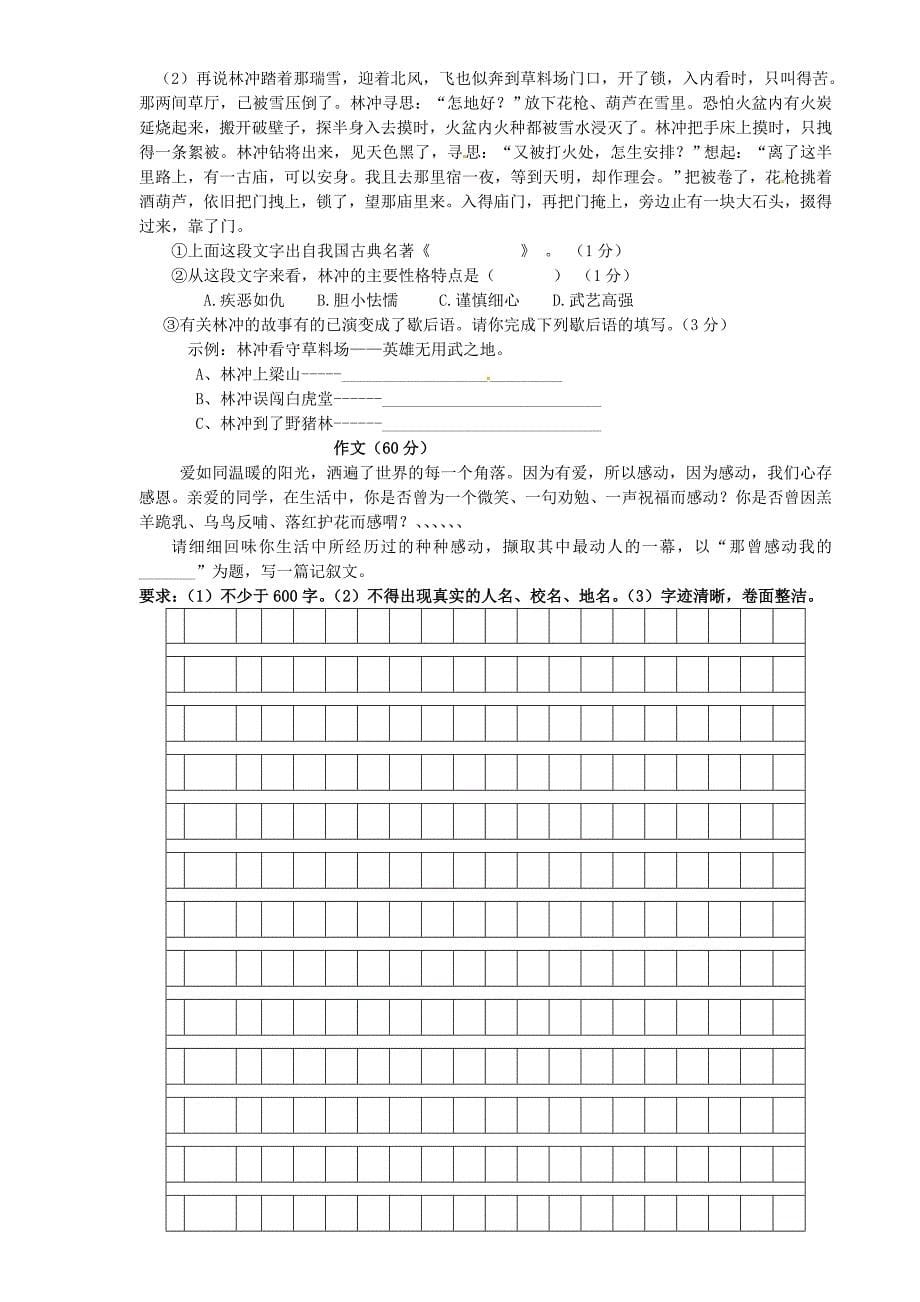 福建省2013-2014学年八年级语文下学期期中试题 语文版_第5页