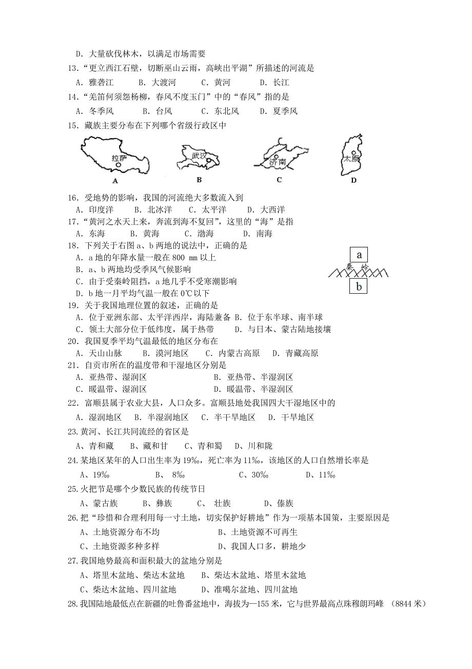 四川省富顺县直属中学六校2015-2016学年八年级地理上学期第二次段考试题 新人教版_第2页