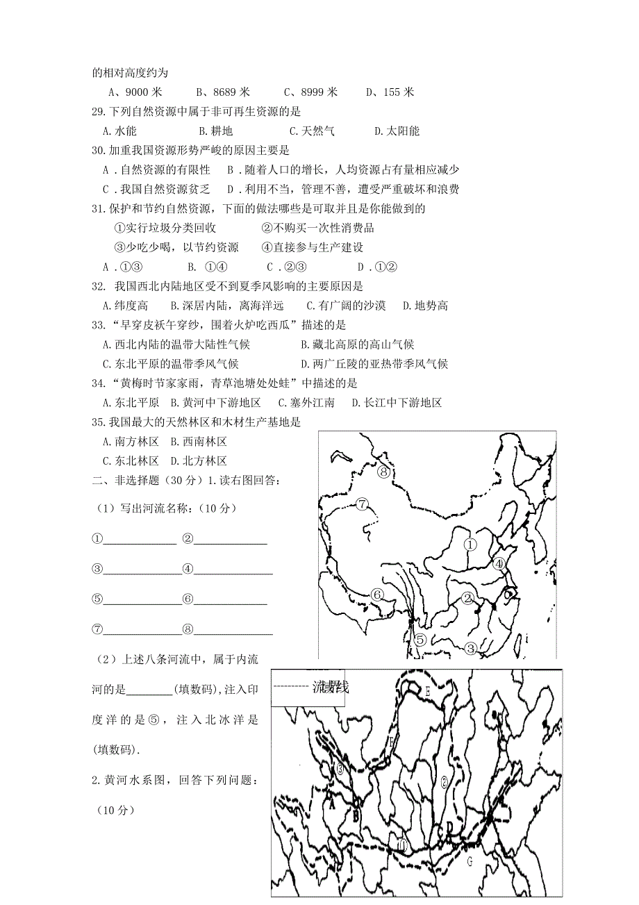 四川省富顺县直属中学六校2015-2016学年八年级地理上学期第二次段考试题 新人教版_第3页