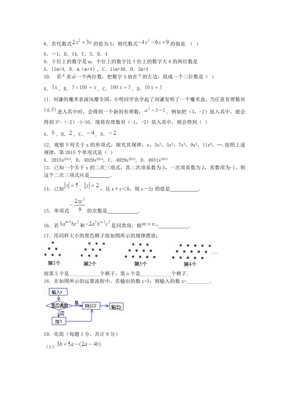 山东省滕州市鲍沟中学2015年七年级数学上学期期末复习 第三章 整式及其加减 北师大版_第2页