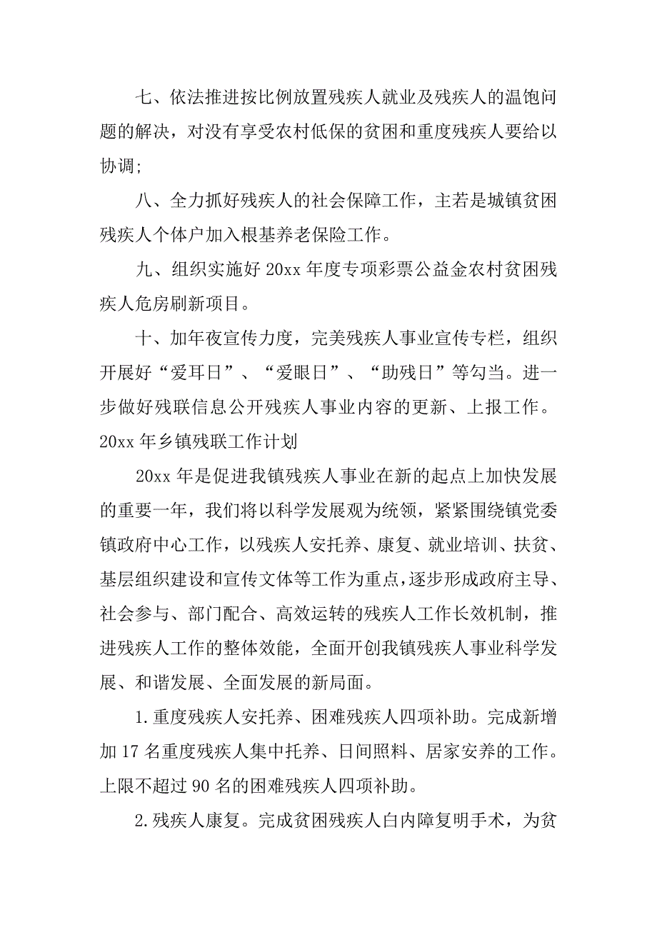 乡镇残联工作计划三篇.doc_第2页