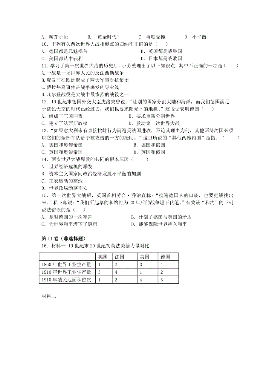 九年级历史上册 第六单元 第一次世界大战练习题 岳麓版_第2页