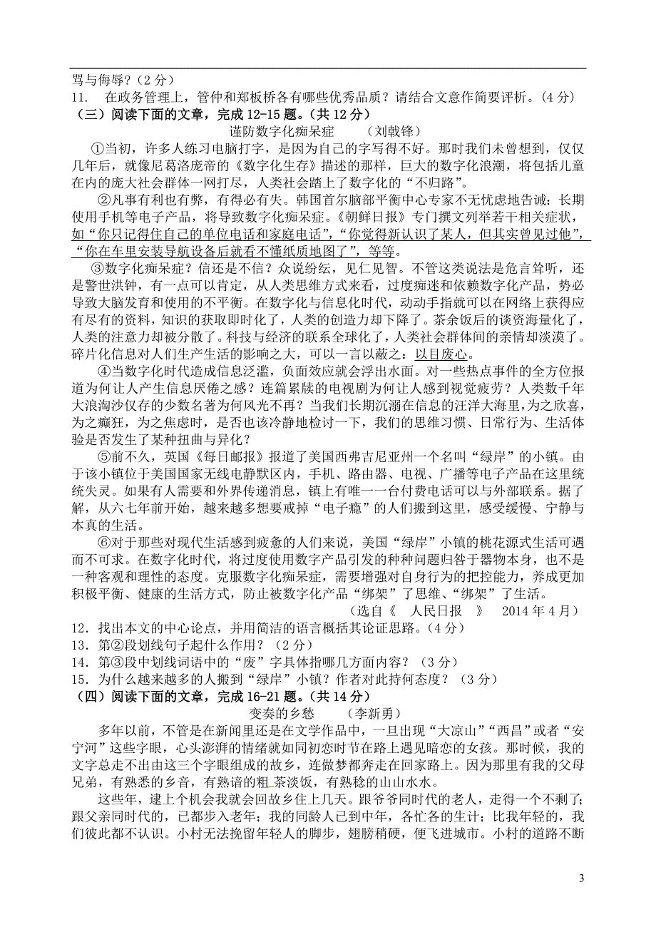 江苏省镇江市丹阳市实验学校2016届九年级语文（12月)月考试题 苏教版_第3页