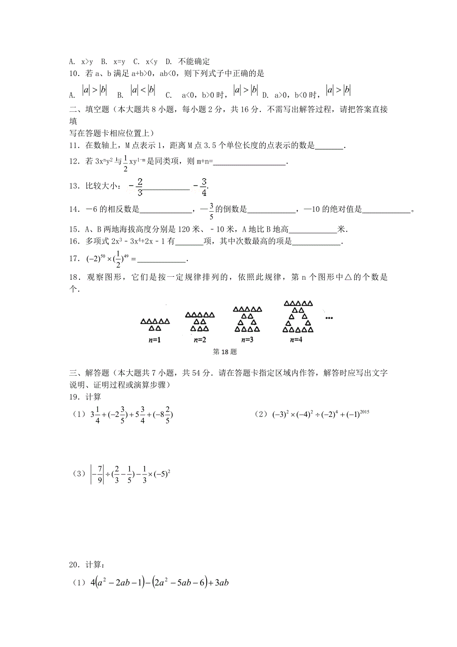 江苏海门育才学校2015-2016学年九年级数学上学期期中试题 苏科版_第2页