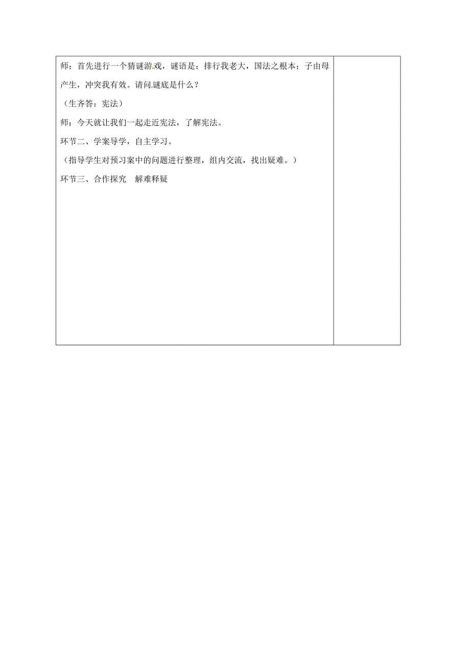 八年级政治下册 第8单元 生活在依法治国的国家 第16课 治国安邦的总章程 第1框 宪法是国家的根本大法教学案 鲁教版_第2页