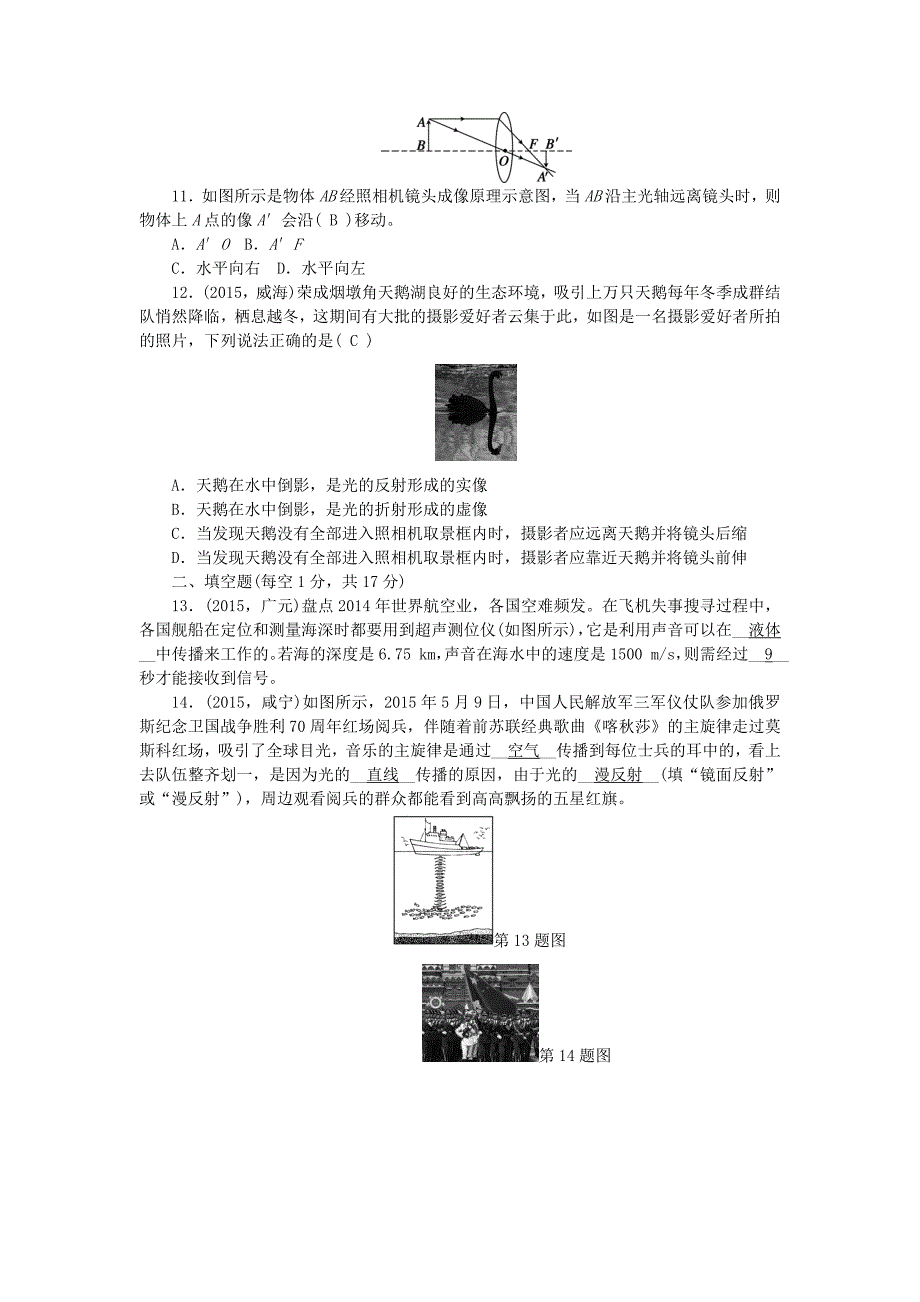 （全国通用)2016中考物理总复习 第1-4讲综合能力检测题_第3页