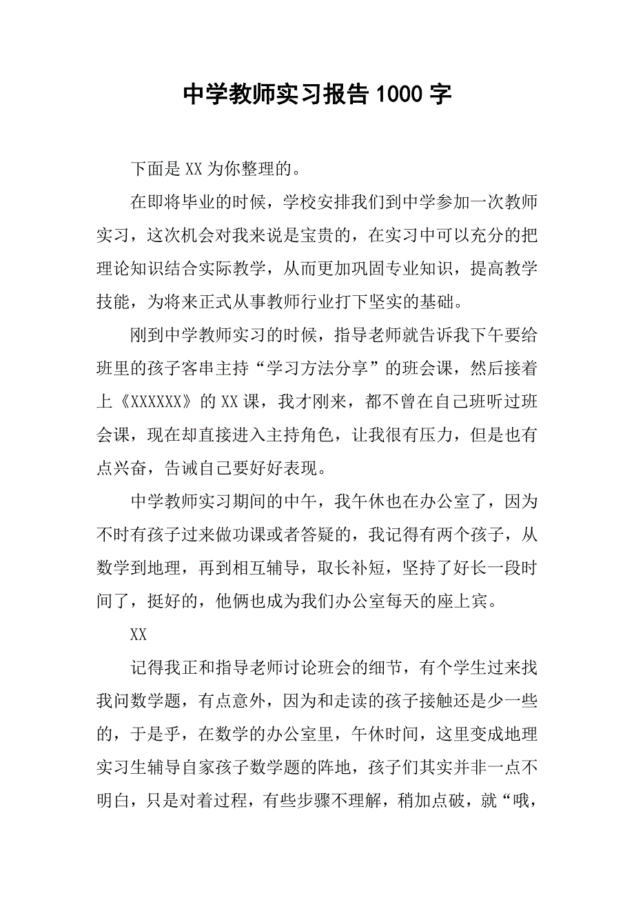 中学教师实习报告1000字.doc_第1页