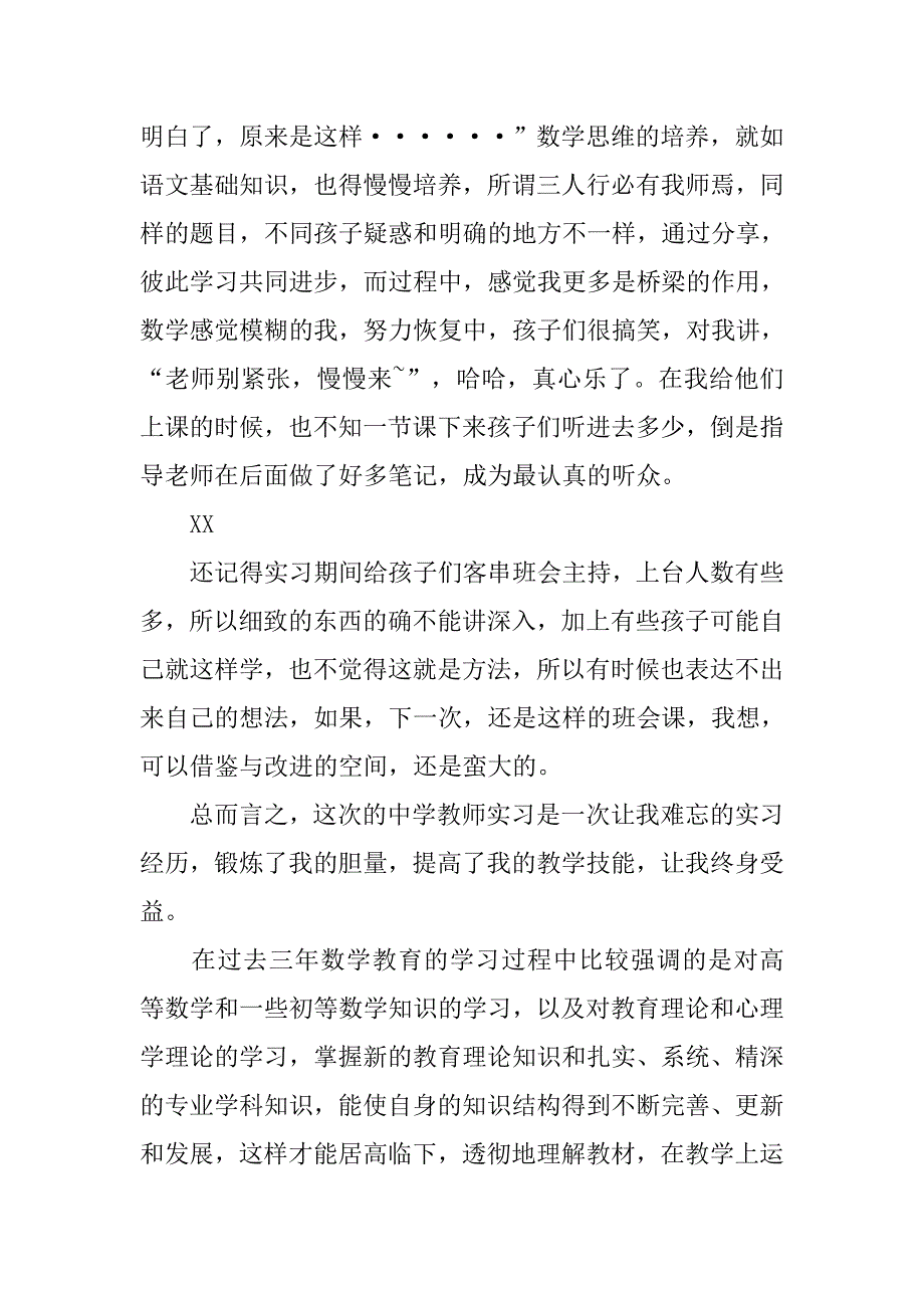 中学教师实习报告1000字.doc_第2页