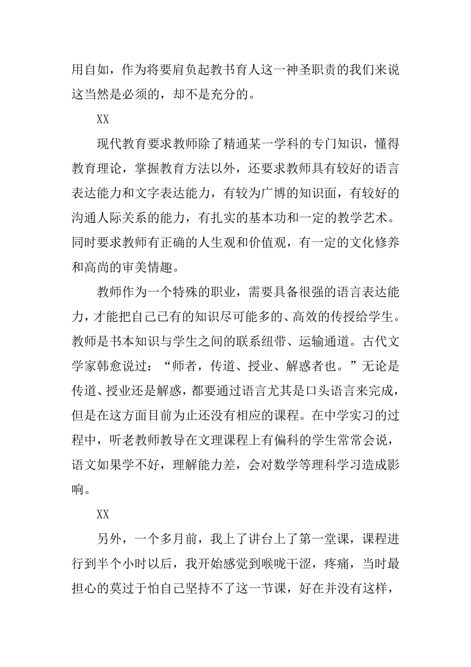中学教师实习报告1000字.doc_第3页