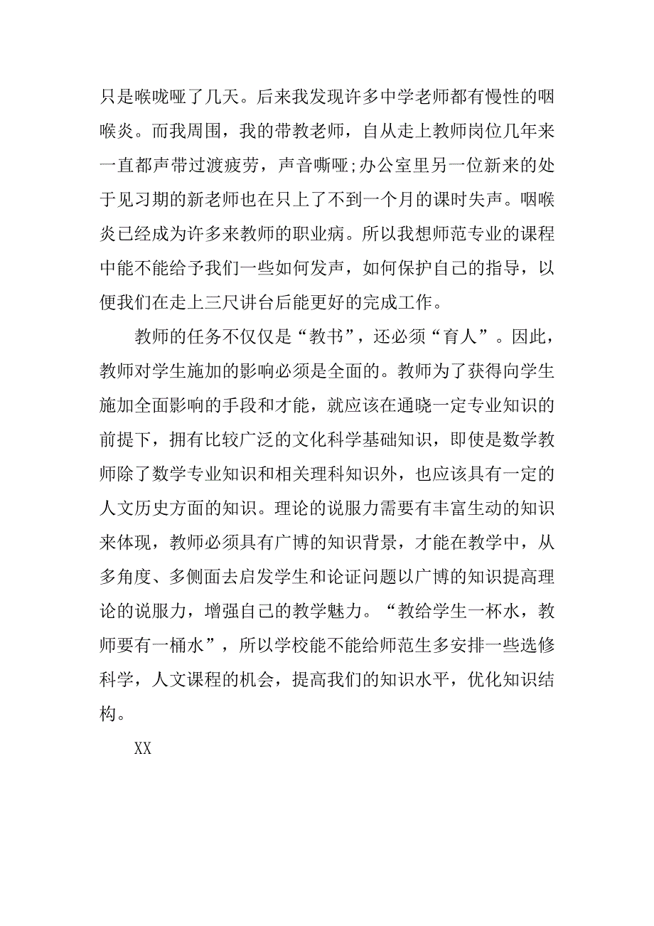 中学教师实习报告1000字.doc_第4页