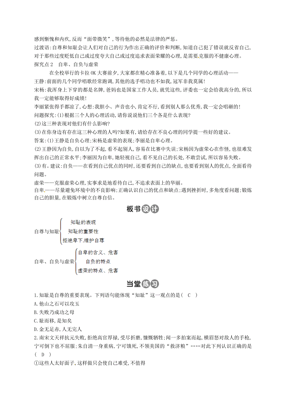 (秋)七年级道德与法治上册第三单元生活告诉自己“我能行”第五课做自尊自爱的人第2框自尊自爱教案鲁人版六三制_第4页