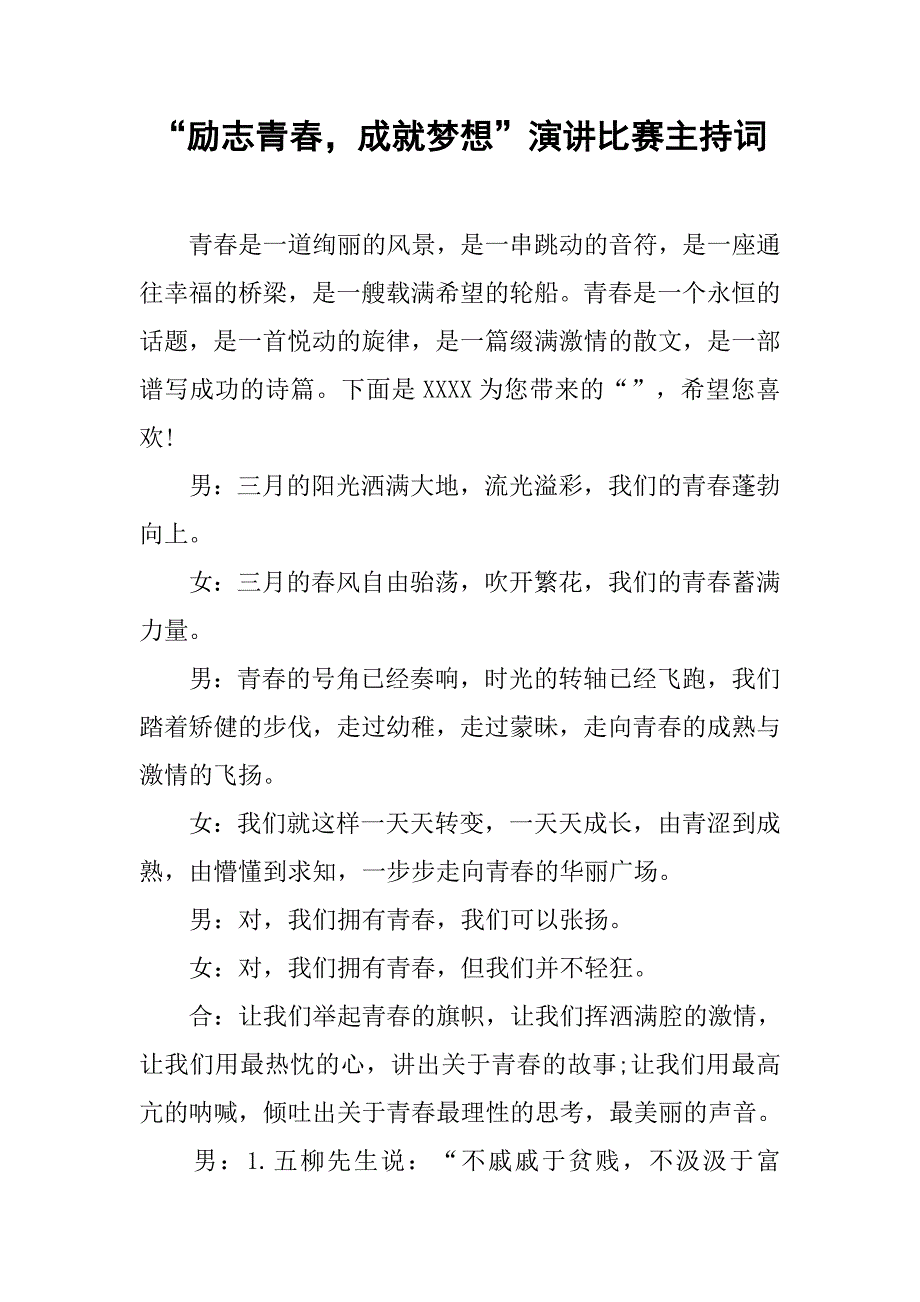 “励志青春，成就梦想”演讲比赛主持词.doc_第1页