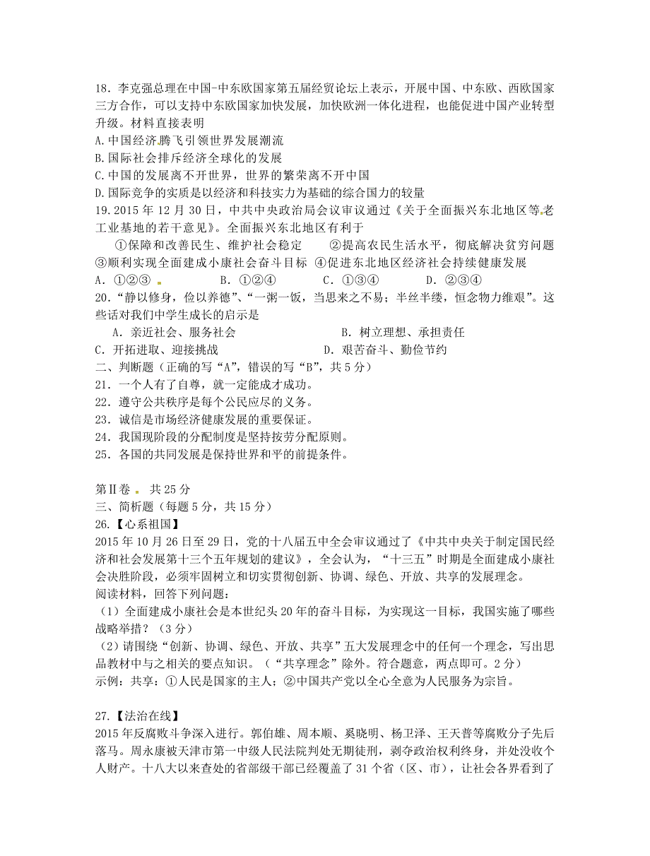 江苏省兴化顾庄学区三校2016届九年级政治上学期期末考试试题 苏教版_第3页