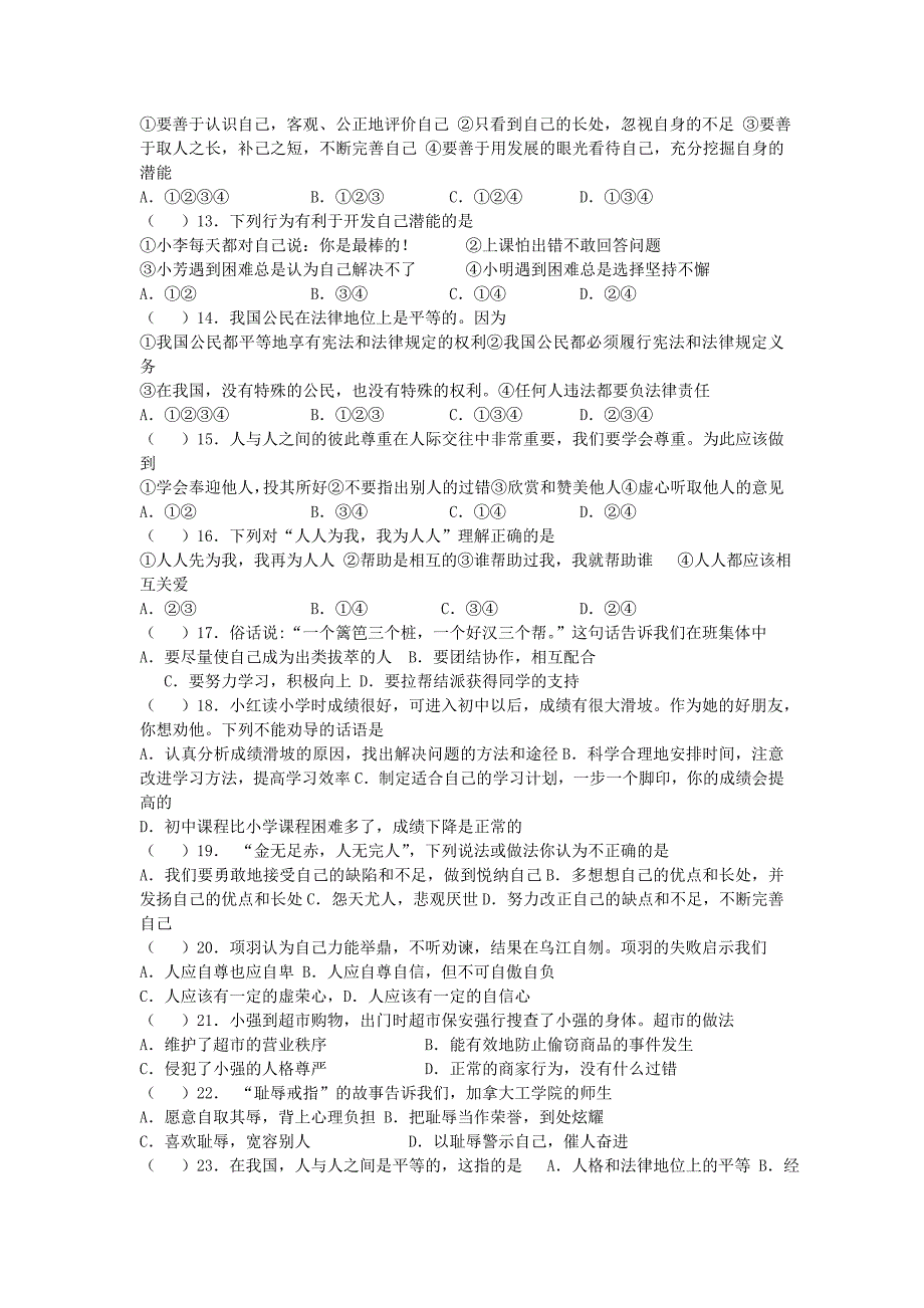 江苏省盐城市建湖县城南校区2015-2016学年七年级政治上学期期中试题 苏教版_第2页