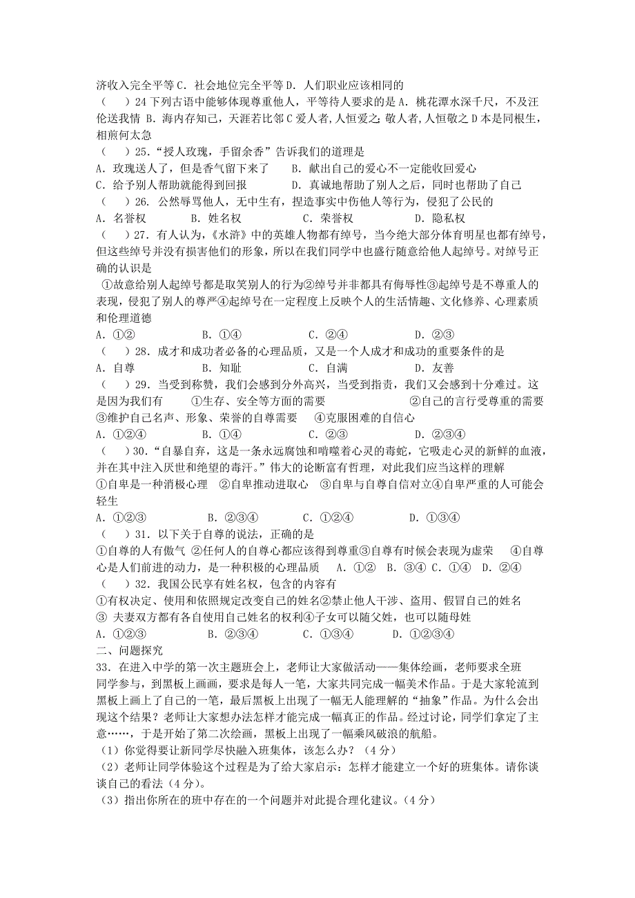 江苏省盐城市建湖县城南校区2015-2016学年七年级政治上学期期中试题 苏教版_第3页